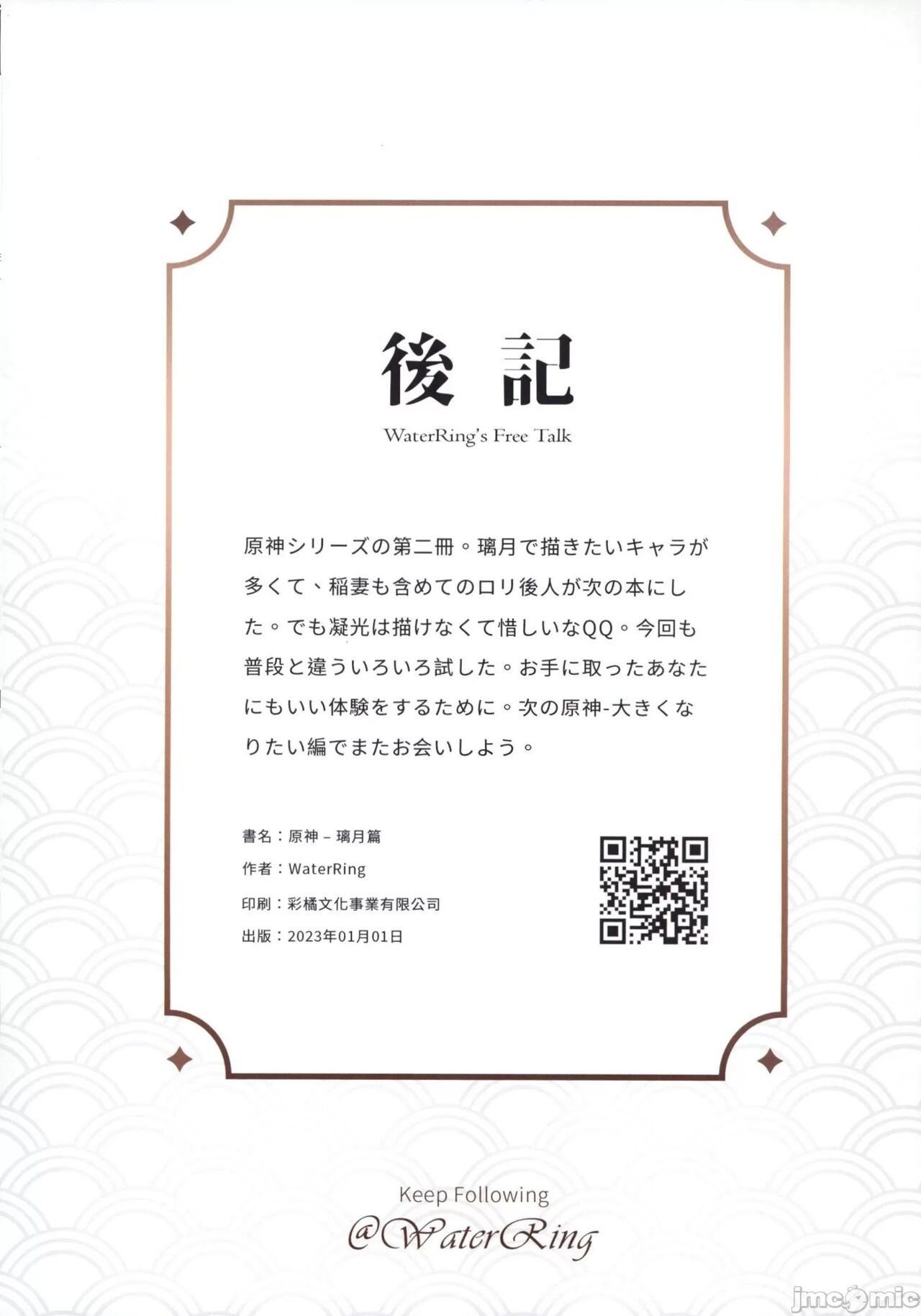 [水之色 (WaterRing)] 原神 - 璃月紀行 (原神) [中国語] numero di immagine  49