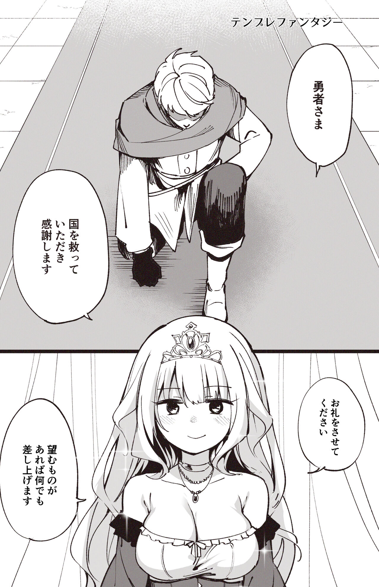 [ひるなぎ] テンプレ漫画（R18） Bildnummer 1