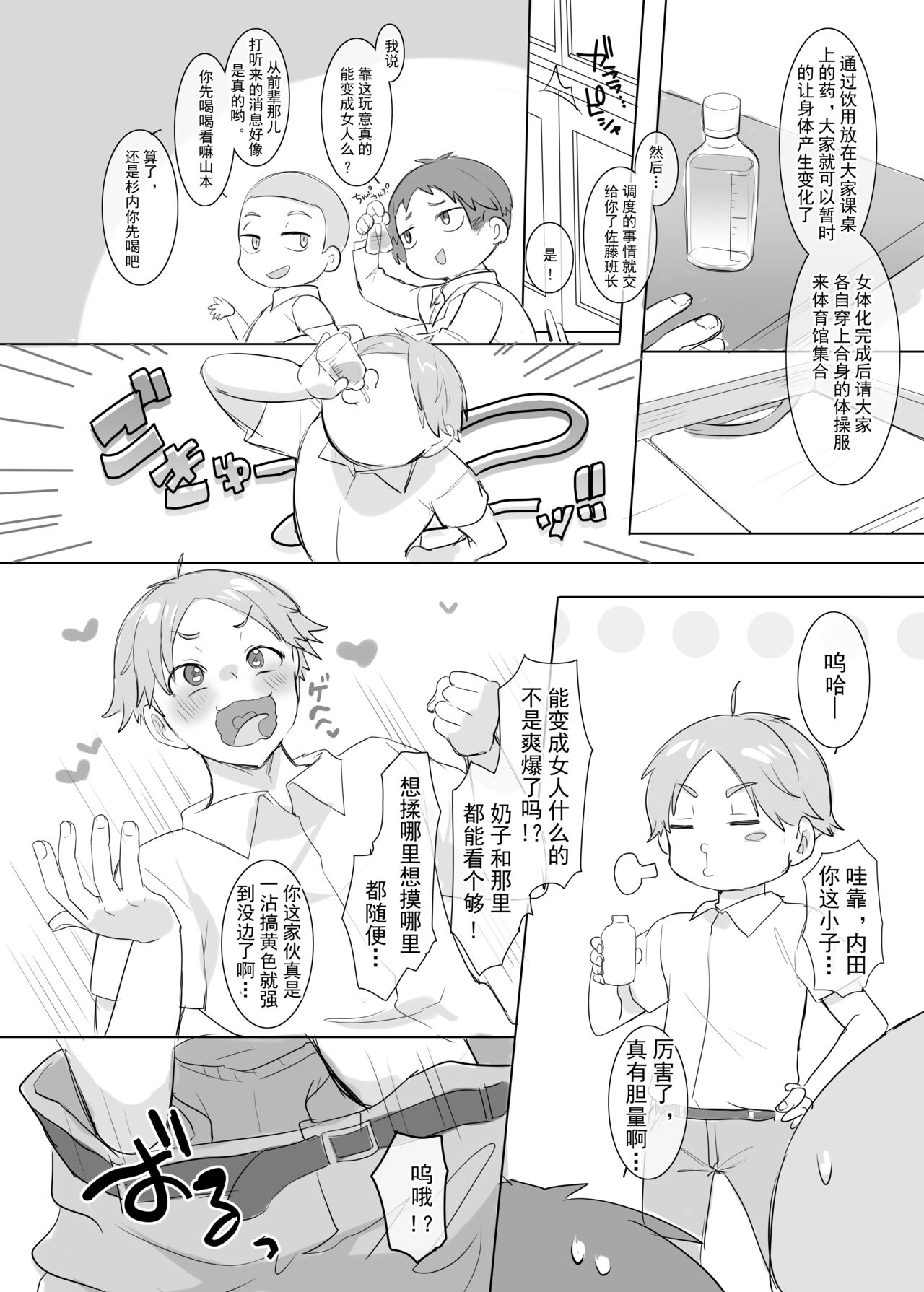 [Hiiragi Popura]TS hoken taiiku～ kurasu zenin nyotai ka zyugyou～/ satou kun hen matome[Chinese] image number 2