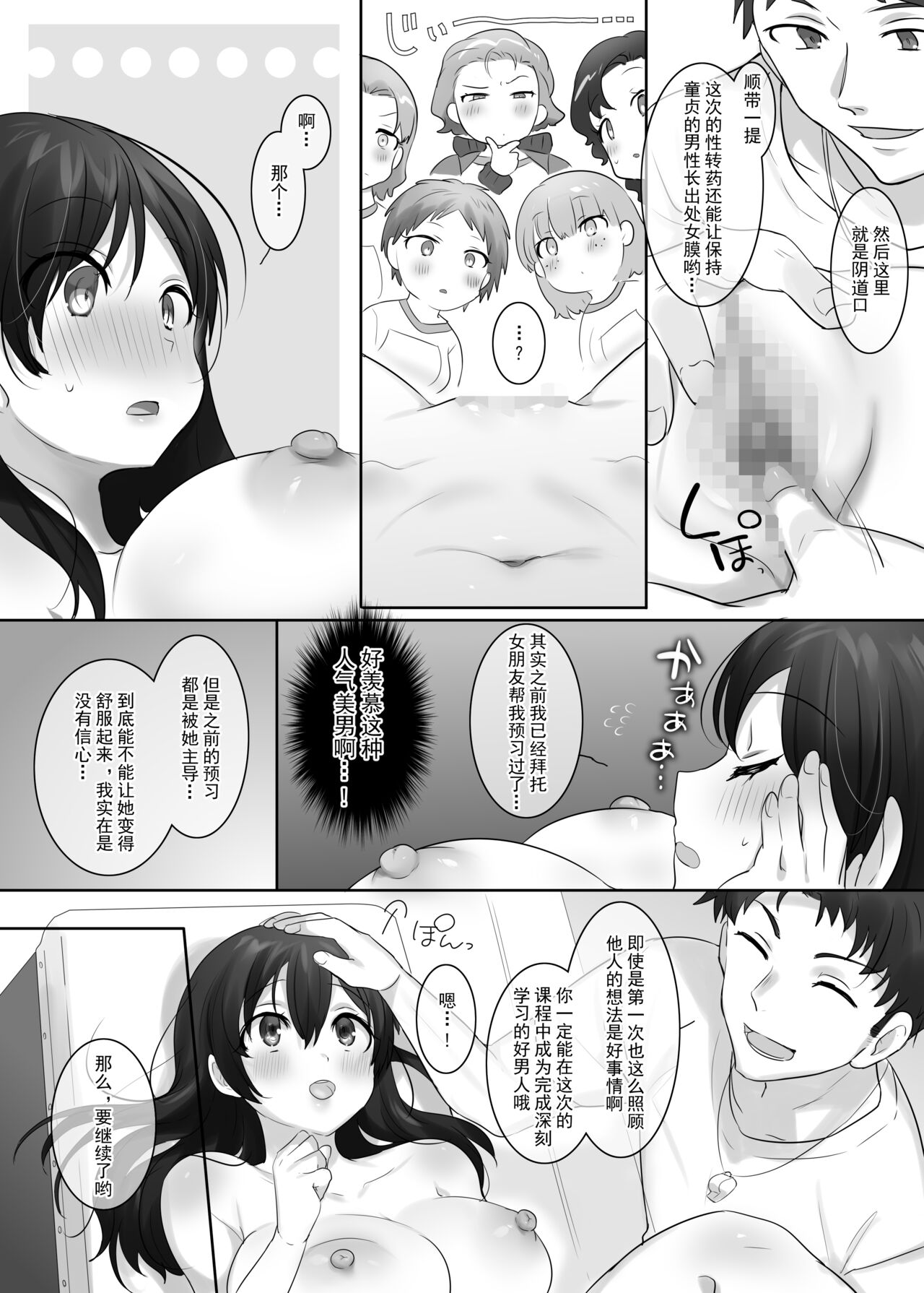 [Hiiragi Popura]TS hoken taiiku～ kurasu zenin nyotai ka zyugyou～/ satou kun hen matome[Chinese] image number 11