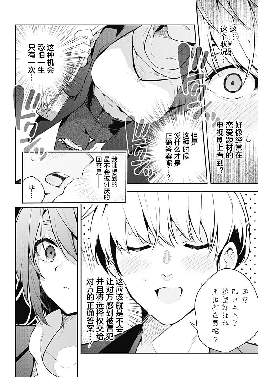 游梦卧绮～梦中的我们坠入爱河～（きただりょうま） 이미지 번호 12