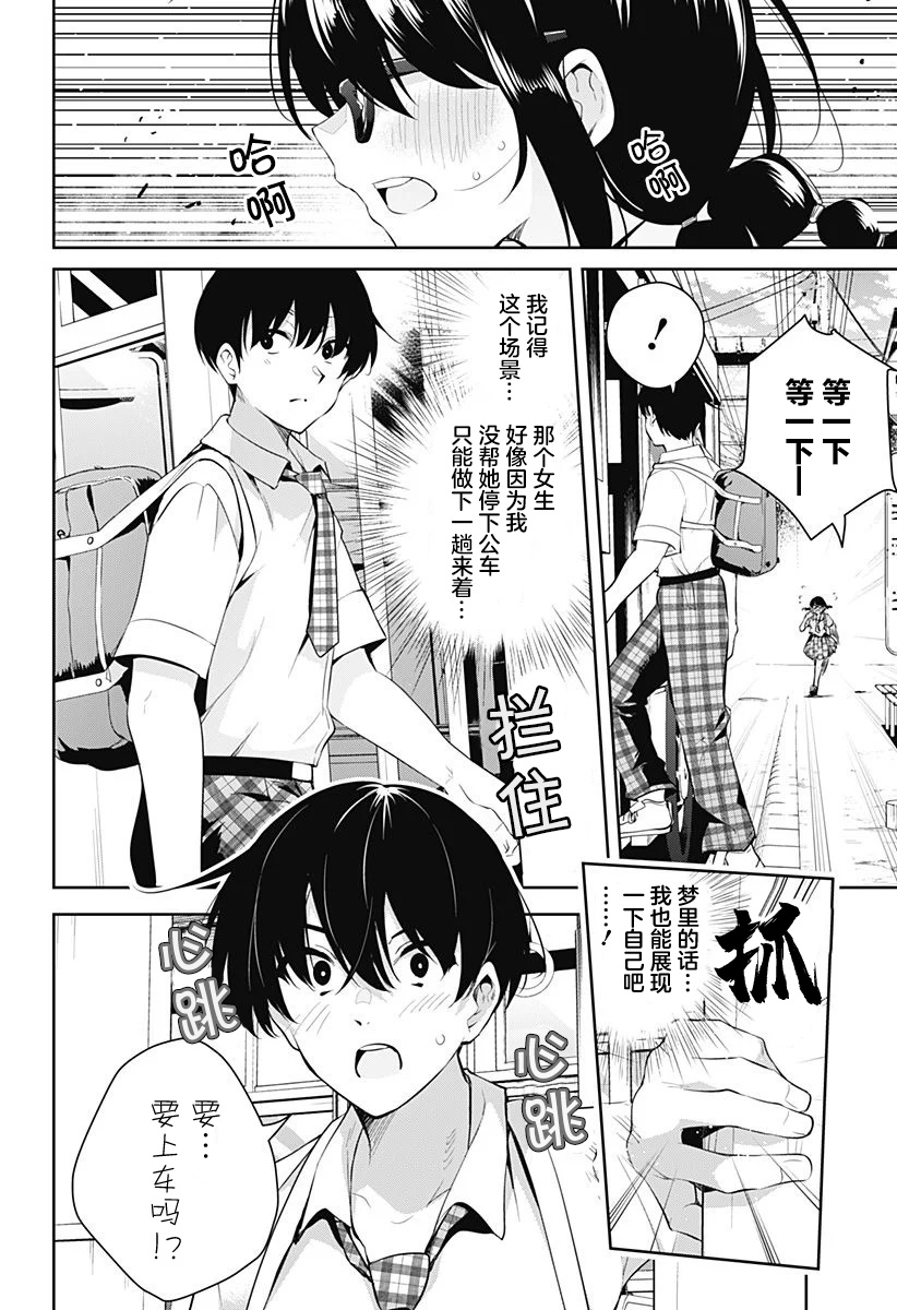 游梦卧绮～梦中的我们坠入爱河～（きただりょうま） 이미지 번호 20