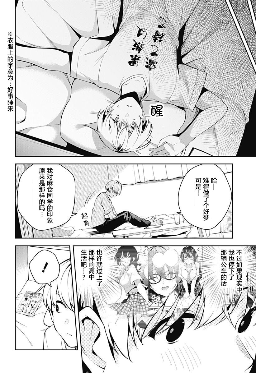 游梦卧绮～梦中的我们坠入爱河～（きただりょうま） 이미지 번호 32