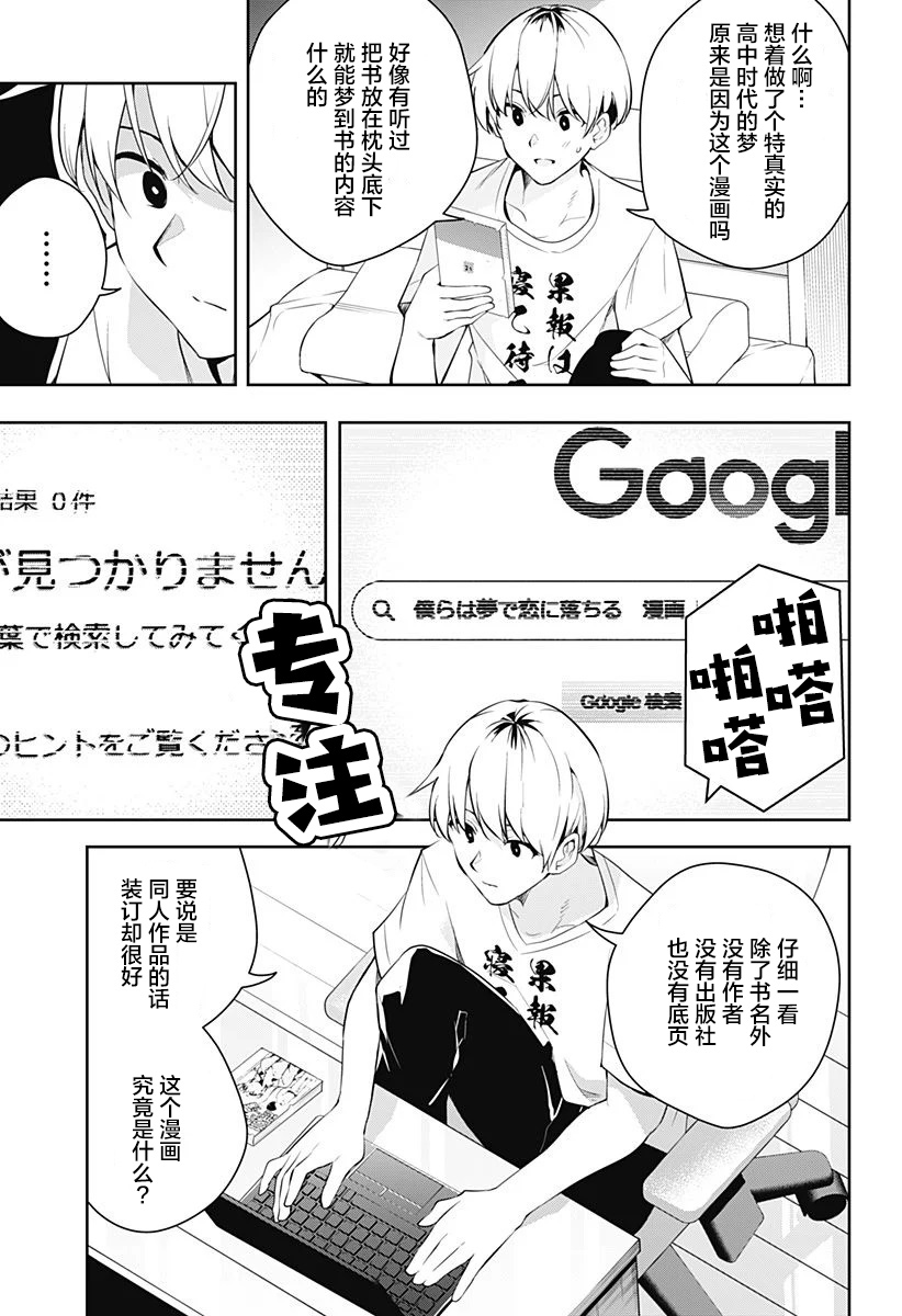 游梦卧绮～梦中的我们坠入爱河～（きただりょうま） 이미지 번호 33