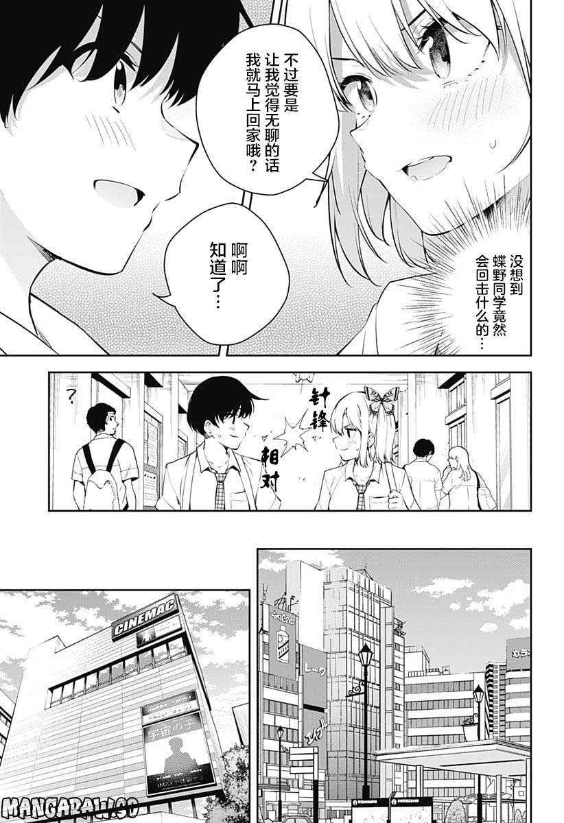 游梦卧绮～梦中的我们坠入爱河～（きただりょうま） 이미지 번호 87