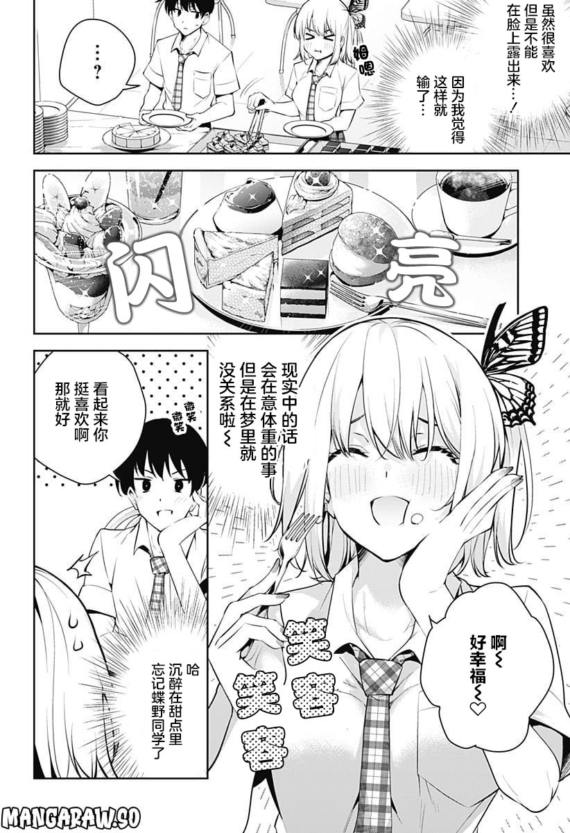 游梦卧绮～梦中的我们坠入爱河～（きただりょうま） 이미지 번호 96