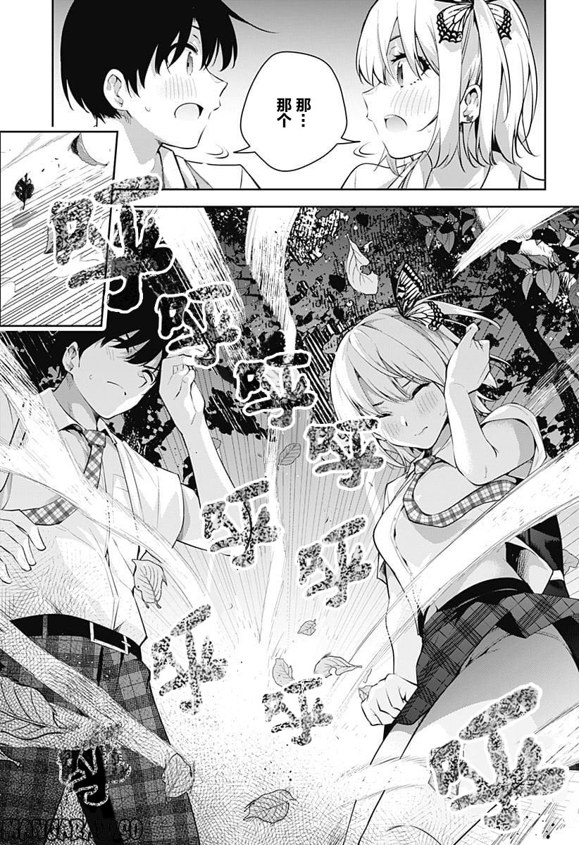 游梦卧绮～梦中的我们坠入爱河～（きただりょうま） 이미지 번호 105