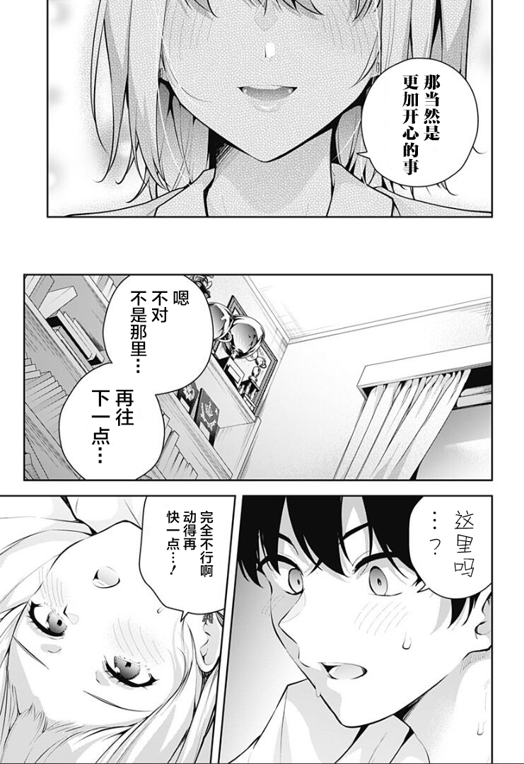 游梦卧绮～梦中的我们坠入爱河～（きただりょうま） 이미지 번호 136