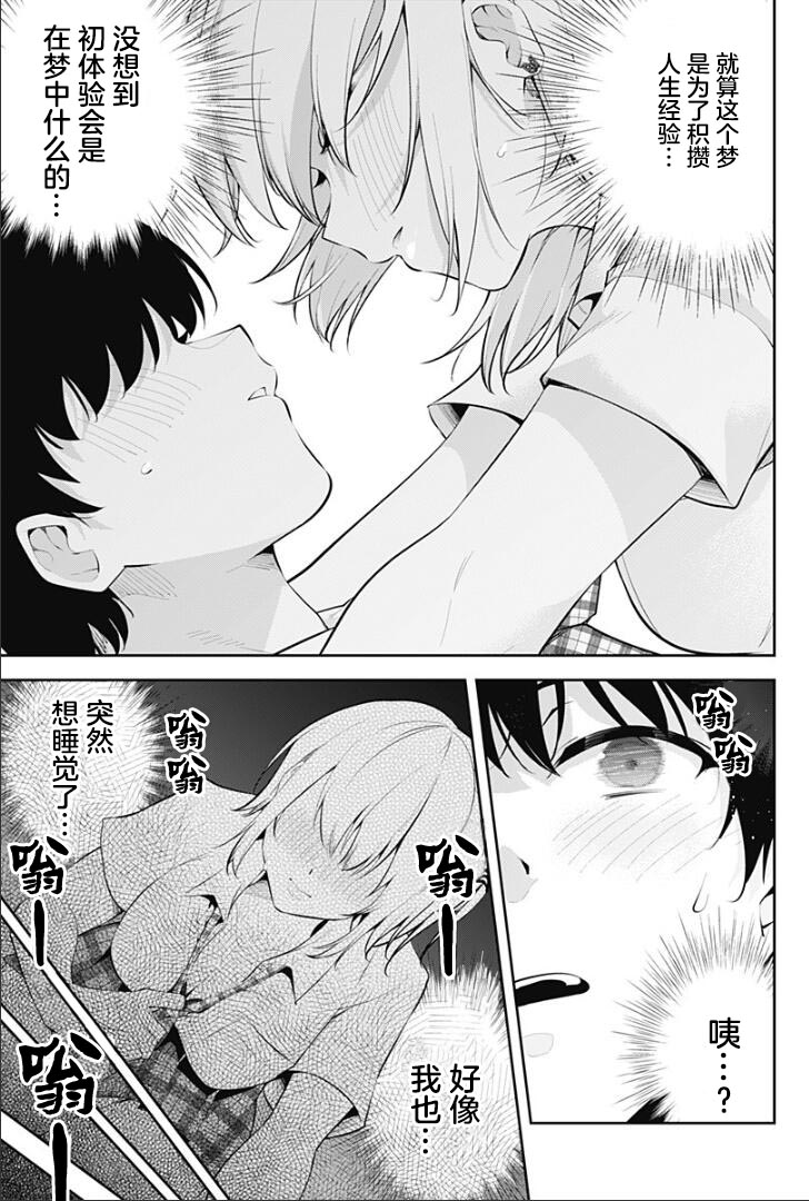 游梦卧绮～梦中的我们坠入爱河～（きただりょうま） 이미지 번호 149