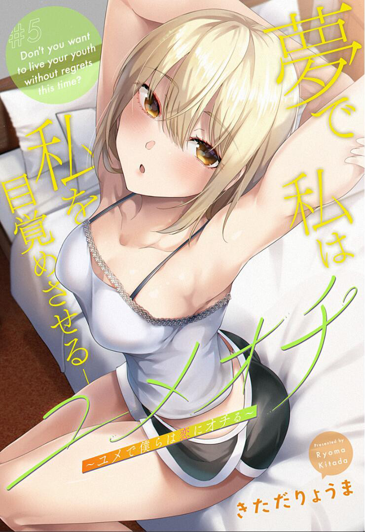 游梦卧绮～梦中的我们坠入爱河～（きただりょうま） 이미지 번호 160