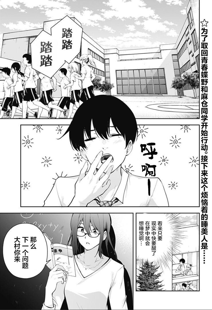 游梦卧绮～梦中的我们坠入爱河～（きただりょうま） 이미지 번호 206