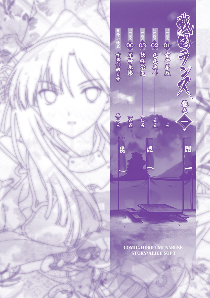 [Naruse Hirofumi] Sengoku Rance Vol.1 [Chinese] [欶澜汉化组] [Digital] imagen número 5
