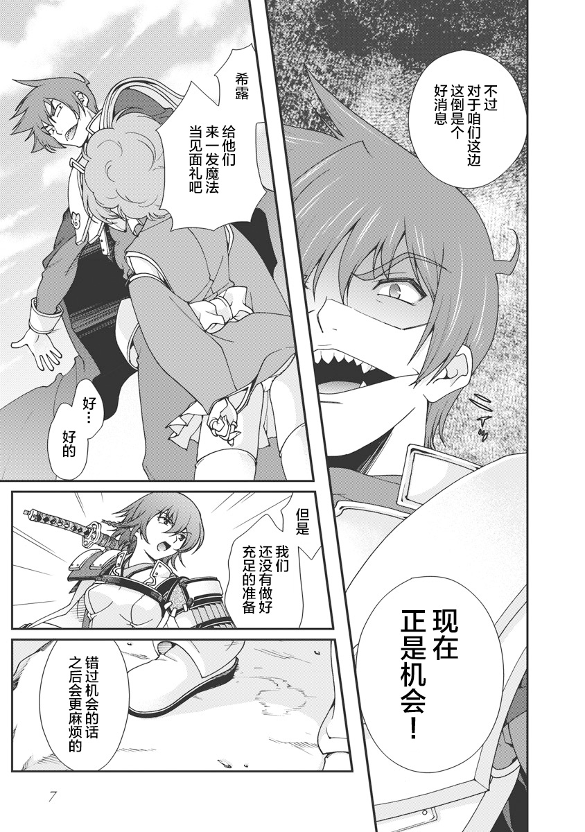 [Naruse Hirofumi] Sengoku Rance Vol.1 [Chinese] [欶澜汉化组] [Digital] imagen número 10