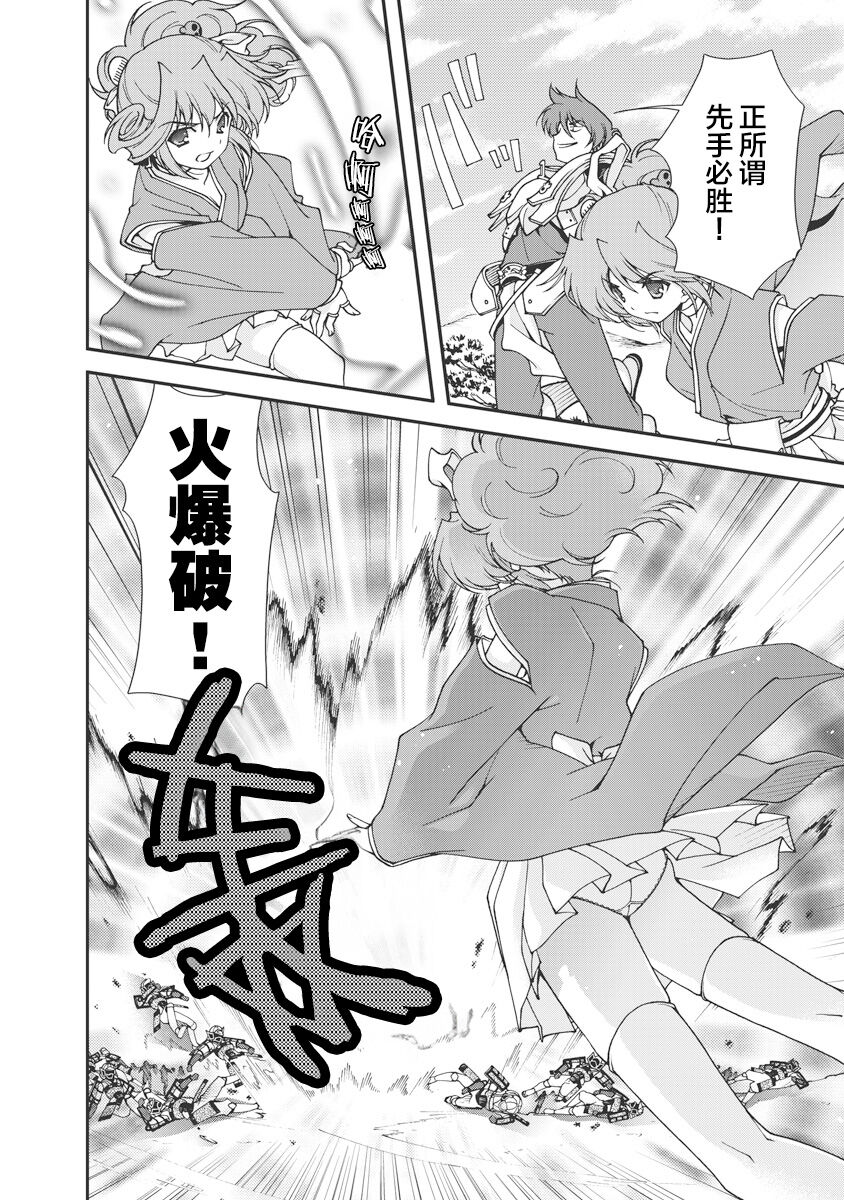 [Naruse Hirofumi] Sengoku Rance Vol.1 [Chinese] [欶澜汉化组] [Digital] imagen número 11