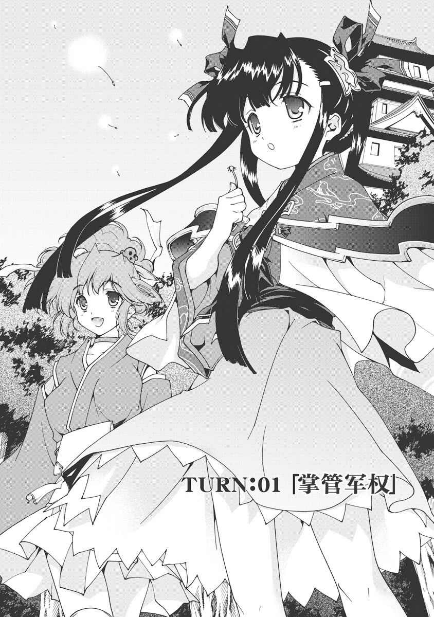 [Naruse Hirofumi] Sengoku Rance Vol.1 [Chinese] [欶澜汉化组] [Digital] imagen número 15