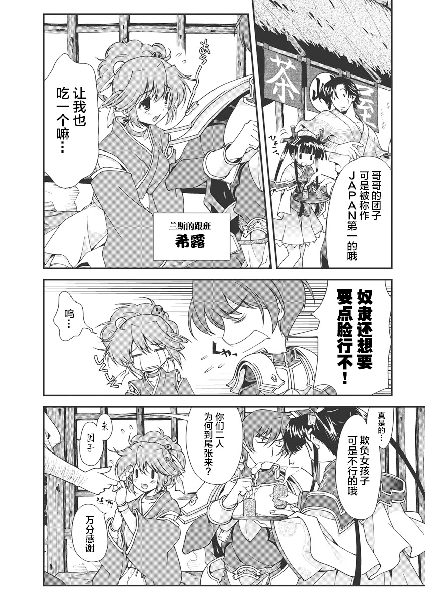 [Naruse Hirofumi] Sengoku Rance Vol.1 [Chinese] [欶澜汉化组] [Digital] imagen número 17