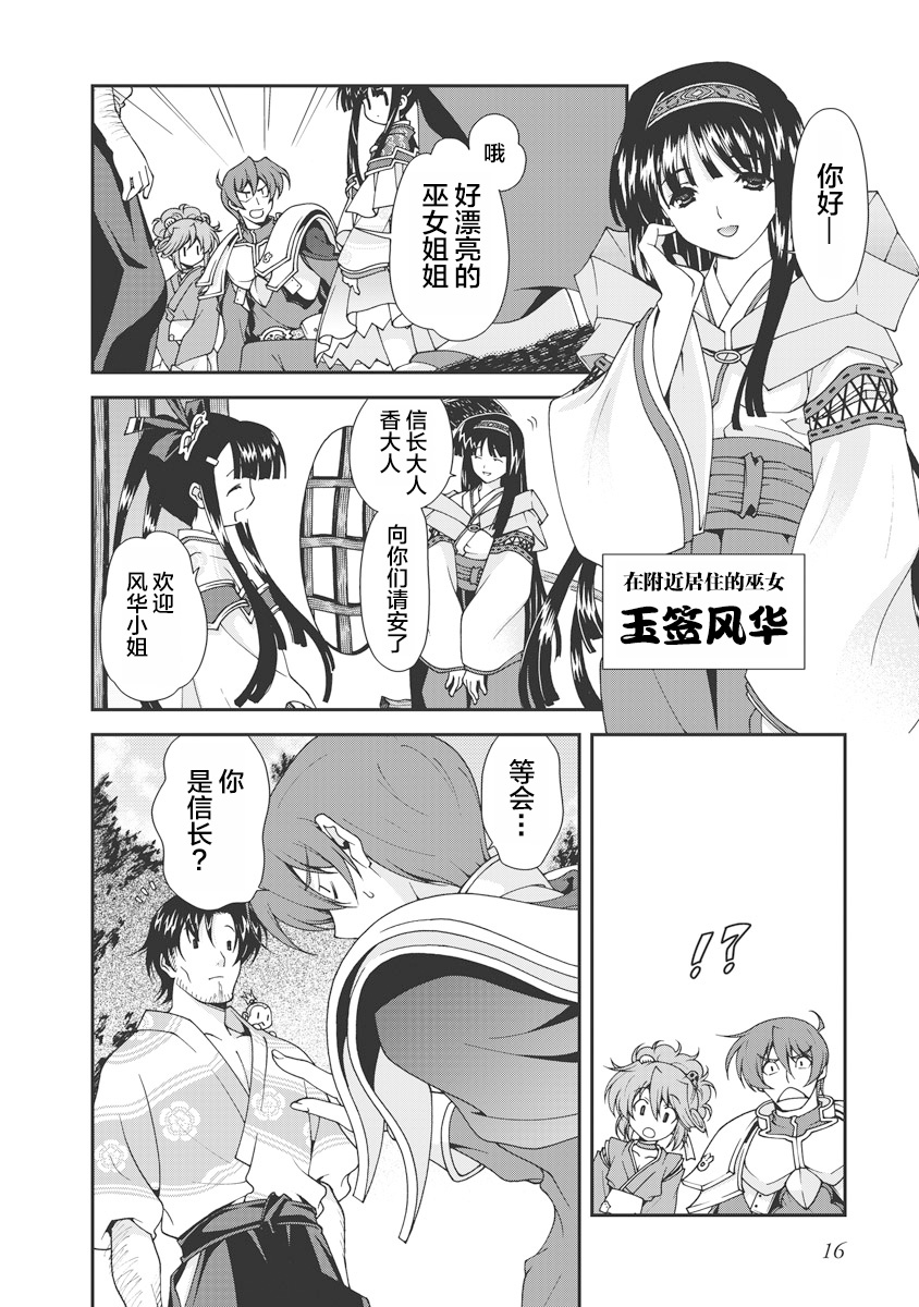 [Naruse Hirofumi] Sengoku Rance Vol.1 [Chinese] [欶澜汉化组] [Digital] imagen número 19