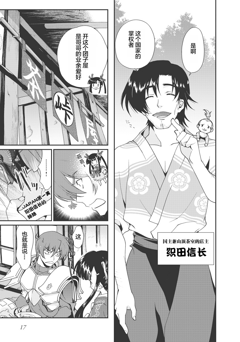 [Naruse Hirofumi] Sengoku Rance Vol.1 [Chinese] [欶澜汉化组] [Digital] imagen número 20