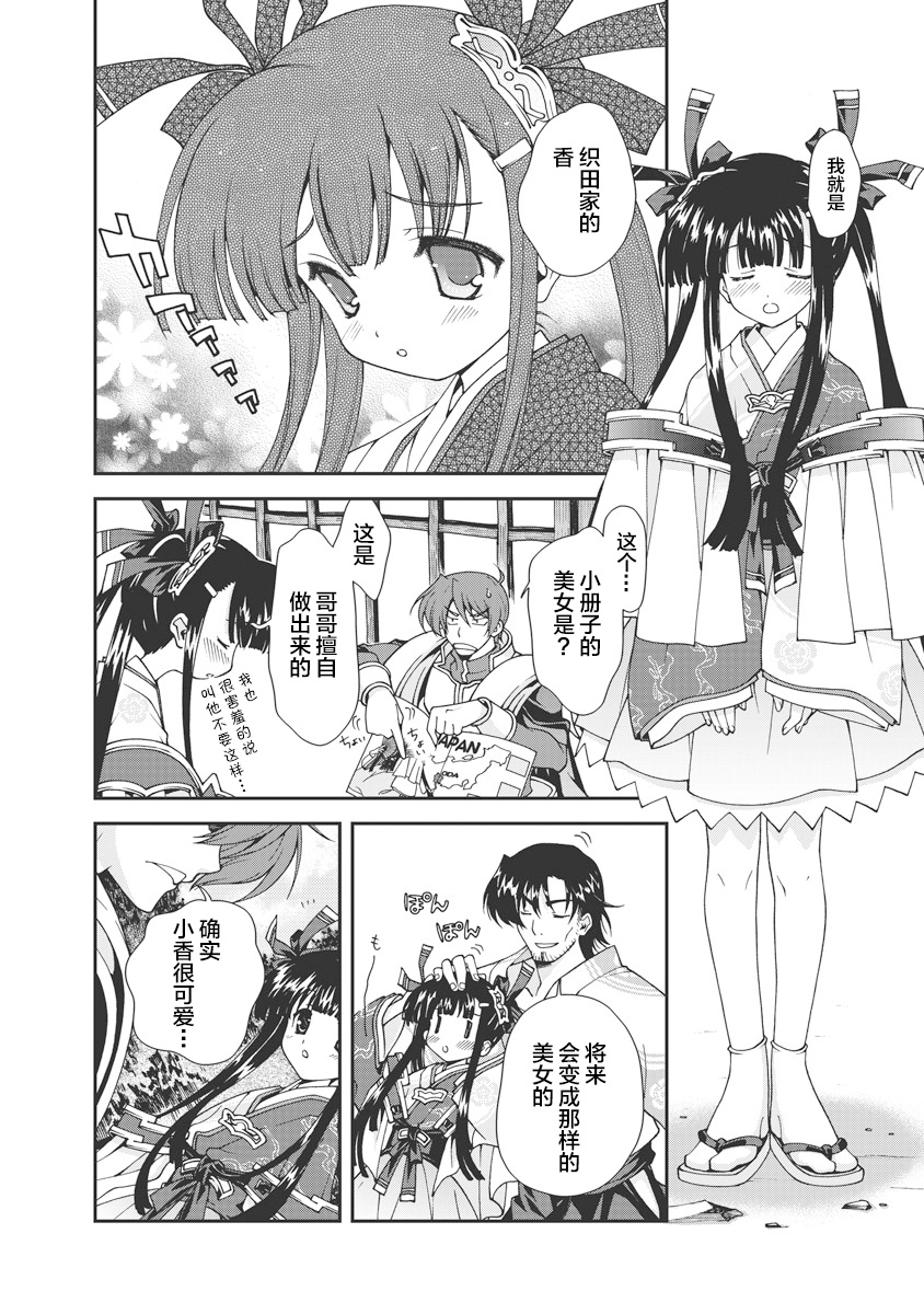 [Naruse Hirofumi] Sengoku Rance Vol.1 [Chinese] [欶澜汉化组] [Digital] imagen número 21