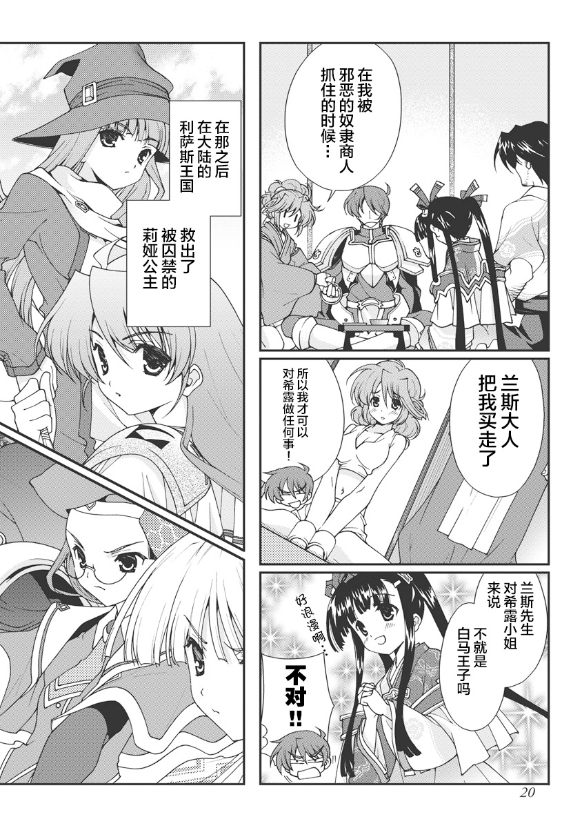[Naruse Hirofumi] Sengoku Rance Vol.1 [Chinese] [欶澜汉化组] [Digital] imagen número 23