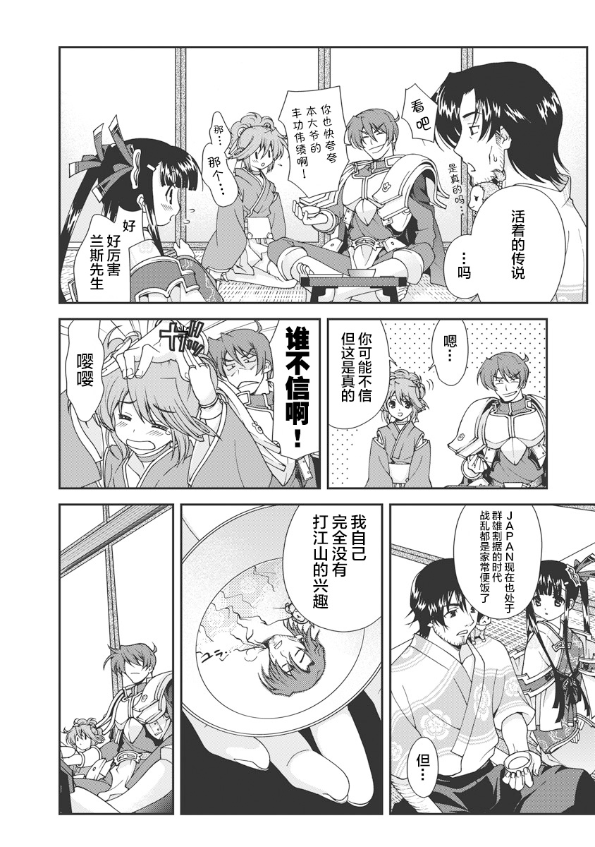 [Naruse Hirofumi] Sengoku Rance Vol.1 [Chinese] [欶澜汉化组] [Digital] imagen número 25