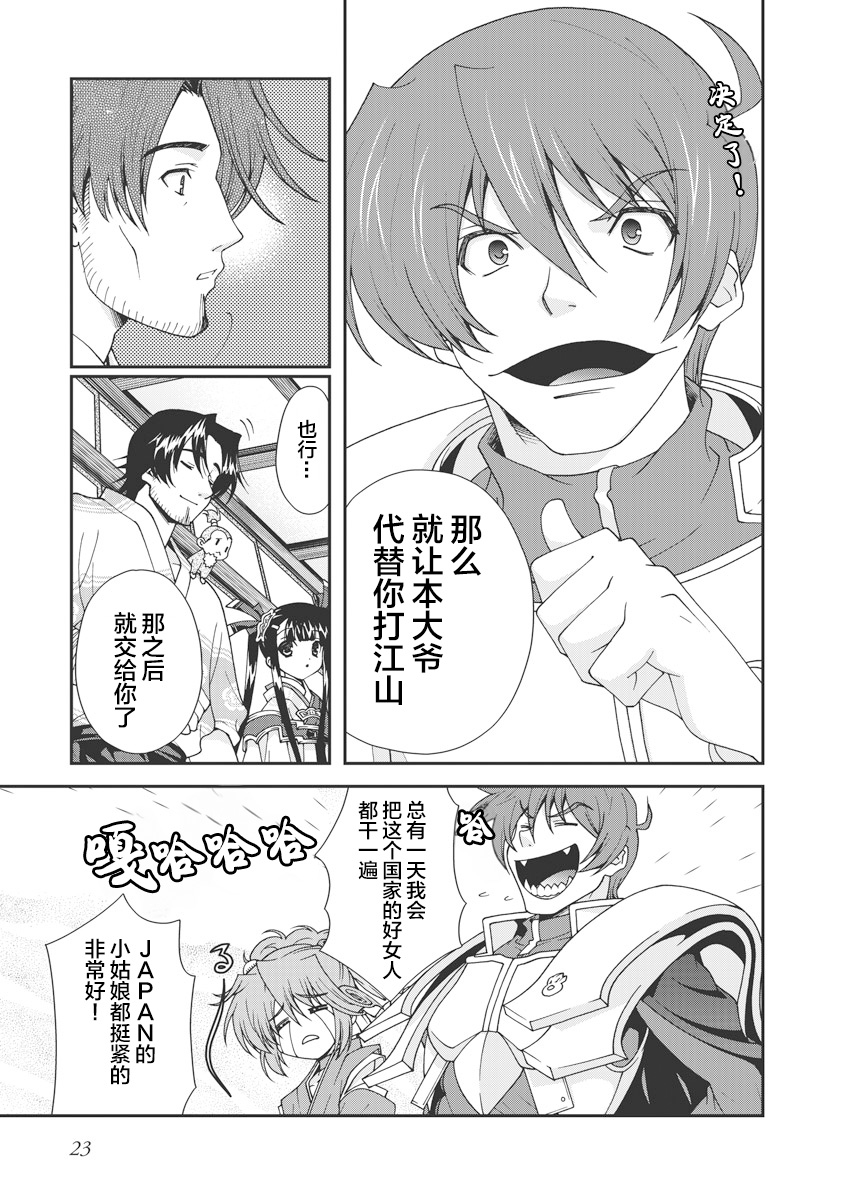 [Naruse Hirofumi] Sengoku Rance Vol.1 [Chinese] [欶澜汉化组] [Digital] imagen número 26