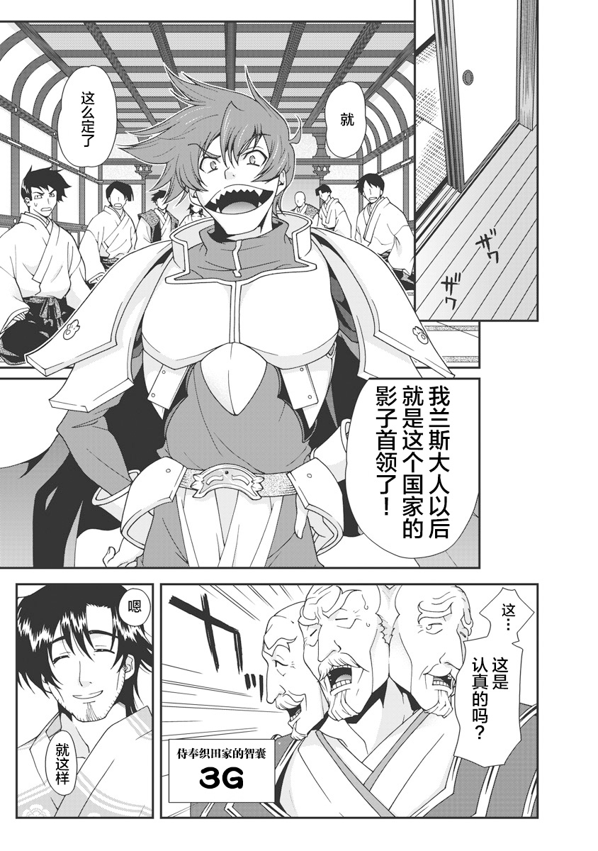 [Naruse Hirofumi] Sengoku Rance Vol.1 [Chinese] [欶澜汉化组] [Digital] imagen número 28