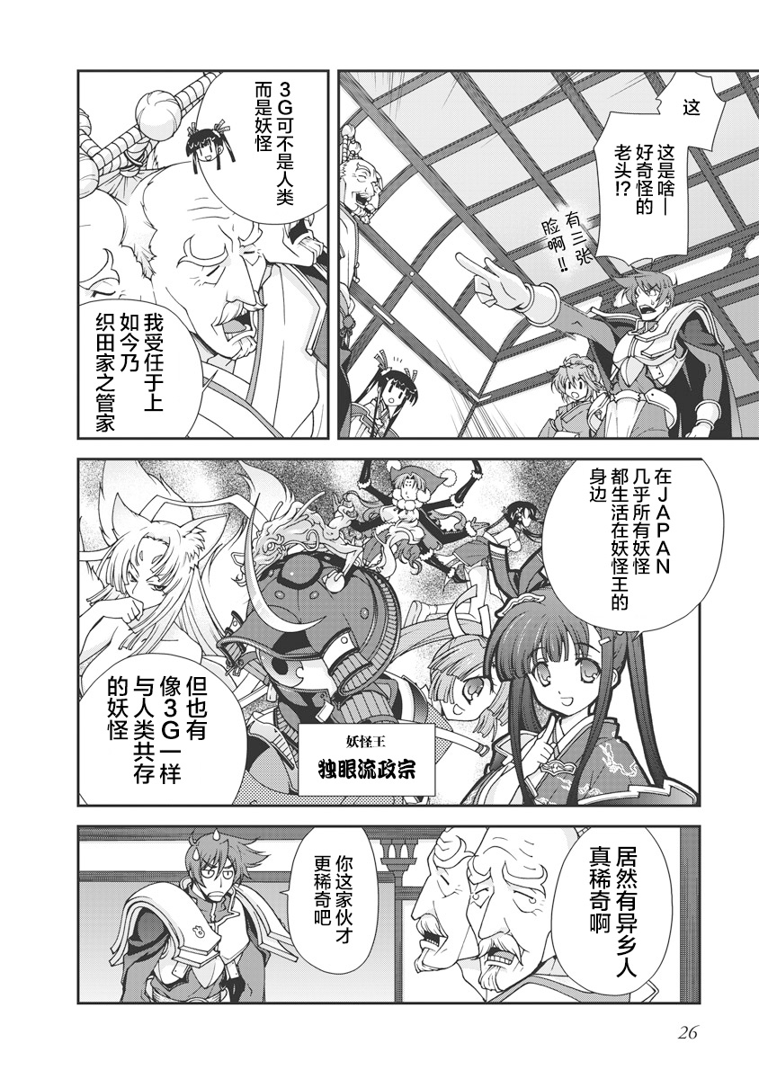 [Naruse Hirofumi] Sengoku Rance Vol.1 [Chinese] [欶澜汉化组] [Digital] imagen número 29