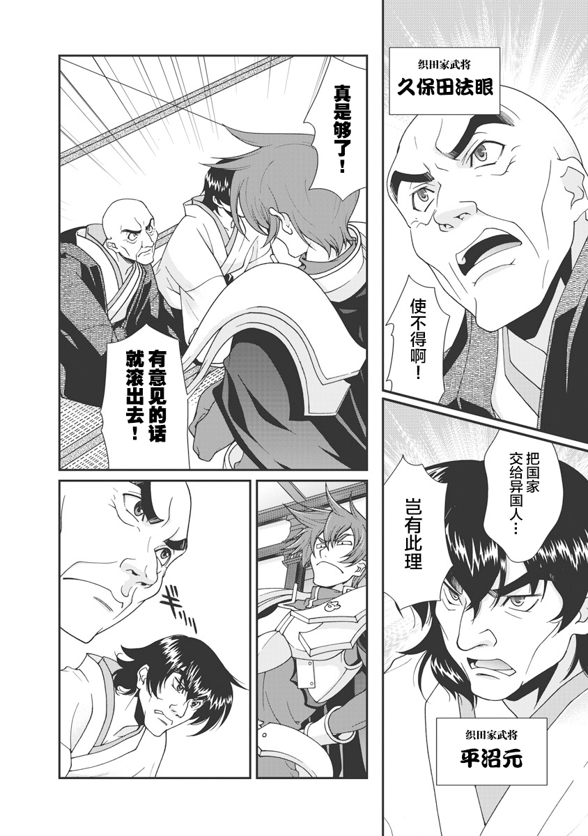 [Naruse Hirofumi] Sengoku Rance Vol.1 [Chinese] [欶澜汉化组] [Digital] imagen número 31