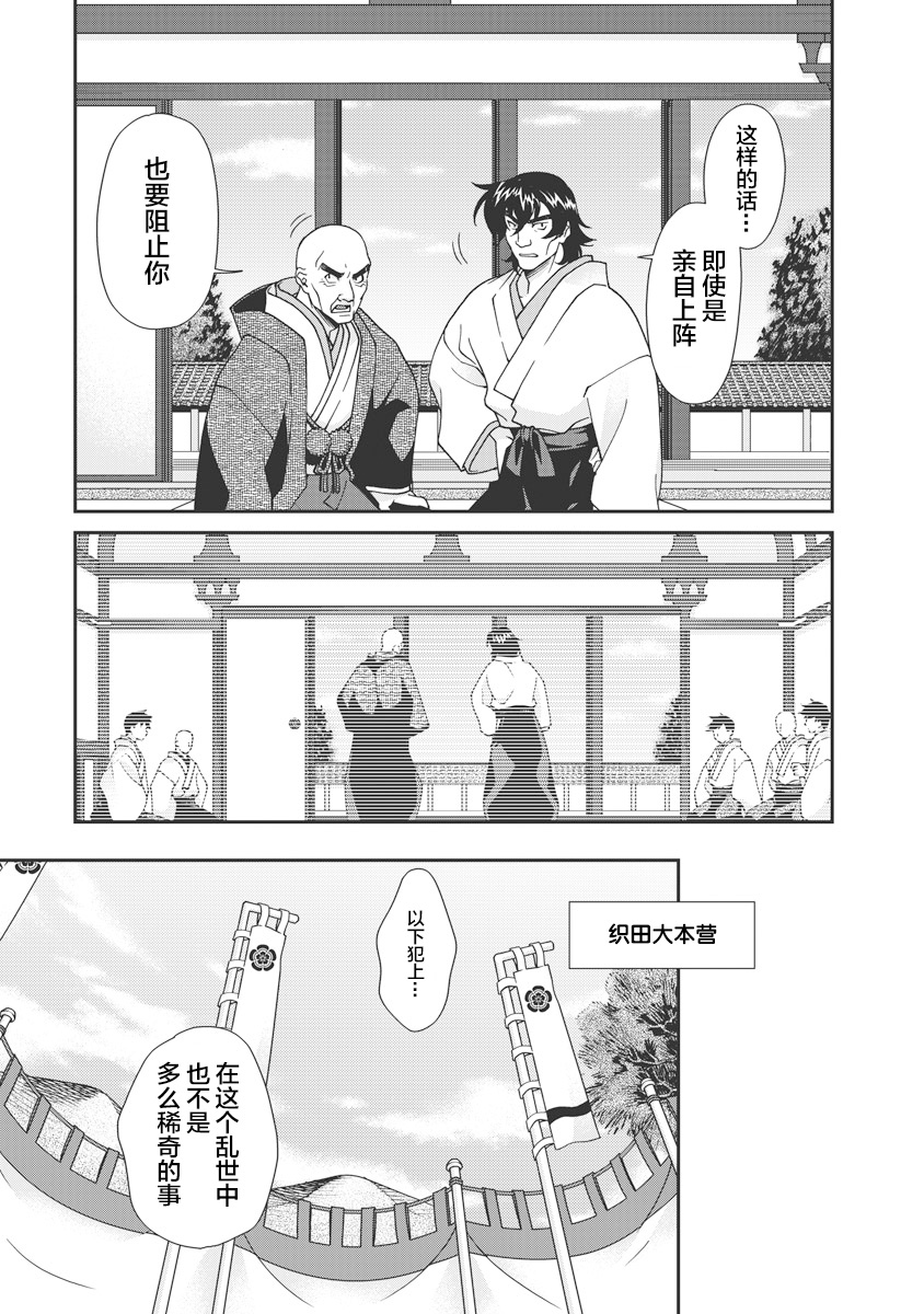 [Naruse Hirofumi] Sengoku Rance Vol.1 [Chinese] [欶澜汉化组] [Digital] imagen número 32