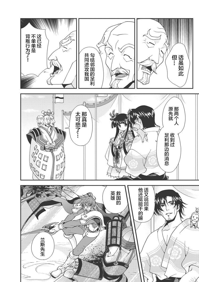 [Naruse Hirofumi] Sengoku Rance Vol.1 [Chinese] [欶澜汉化组] [Digital] imagen número 33