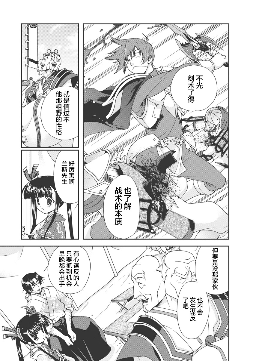 [Naruse Hirofumi] Sengoku Rance Vol.1 [Chinese] [欶澜汉化组] [Digital] imagen número 34