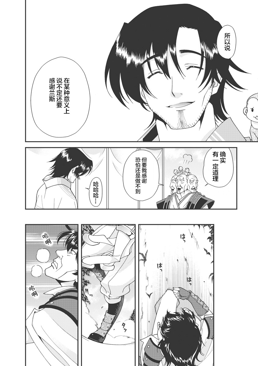 [Naruse Hirofumi] Sengoku Rance Vol.1 [Chinese] [欶澜汉化组] [Digital] imagen número 35