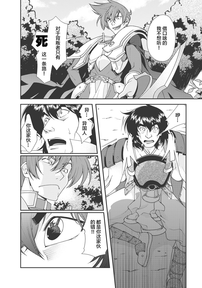 [Naruse Hirofumi] Sengoku Rance Vol.1 [Chinese] [欶澜汉化组] [Digital] imagen número 39