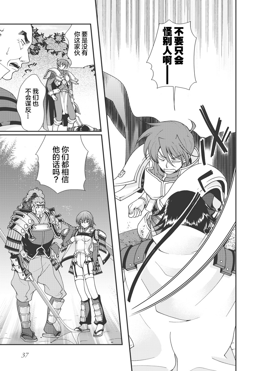 [Naruse Hirofumi] Sengoku Rance Vol.1 [Chinese] [欶澜汉化组] [Digital] imagen número 40