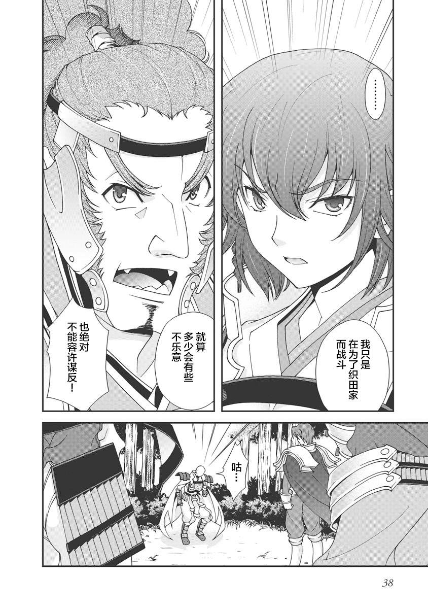 [Naruse Hirofumi] Sengoku Rance Vol.1 [Chinese] [欶澜汉化组] [Digital] imagen número 41