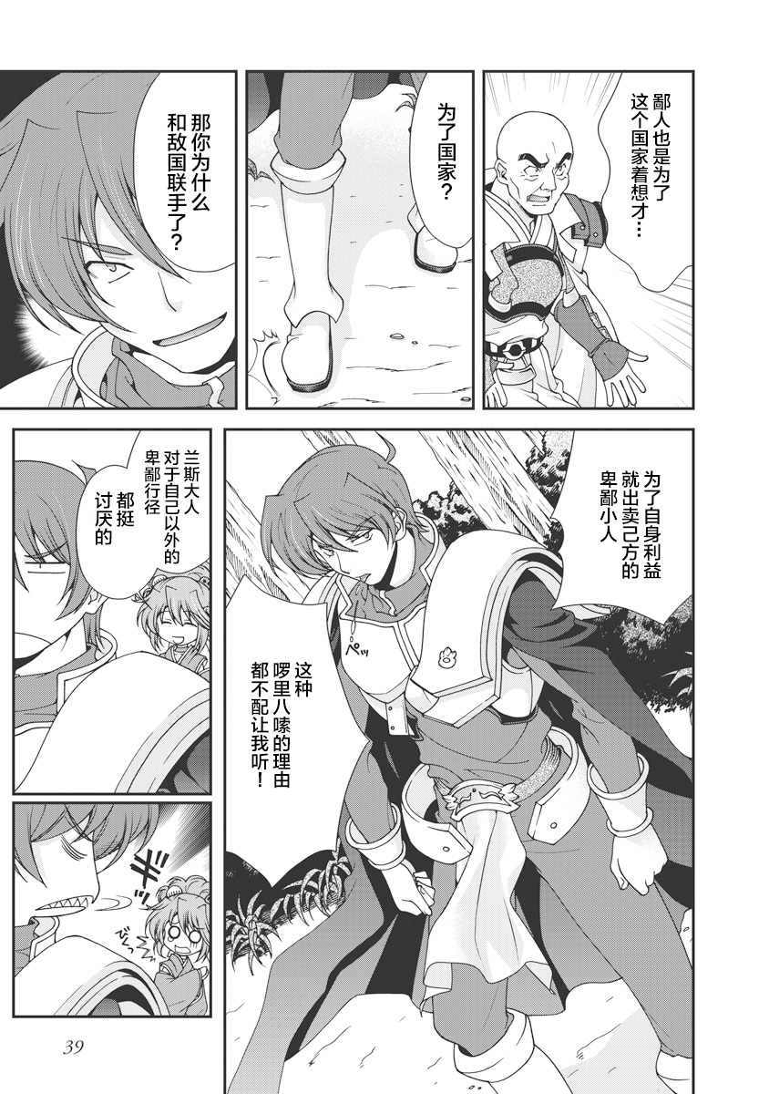 [Naruse Hirofumi] Sengoku Rance Vol.1 [Chinese] [欶澜汉化组] [Digital] imagen número 42