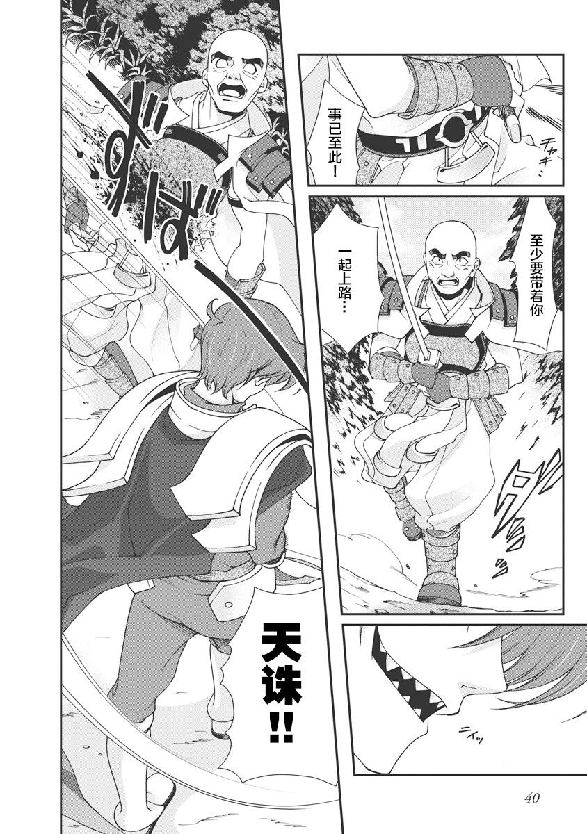 [Naruse Hirofumi] Sengoku Rance Vol.1 [Chinese] [欶澜汉化组] [Digital] imagen número 43