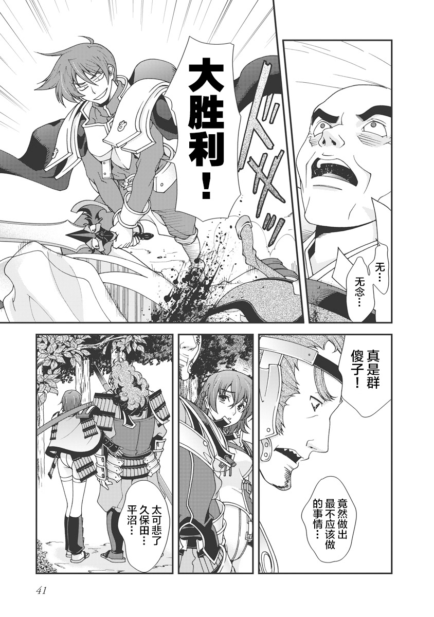 [Naruse Hirofumi] Sengoku Rance Vol.1 [Chinese] [欶澜汉化组] [Digital] imagen número 44