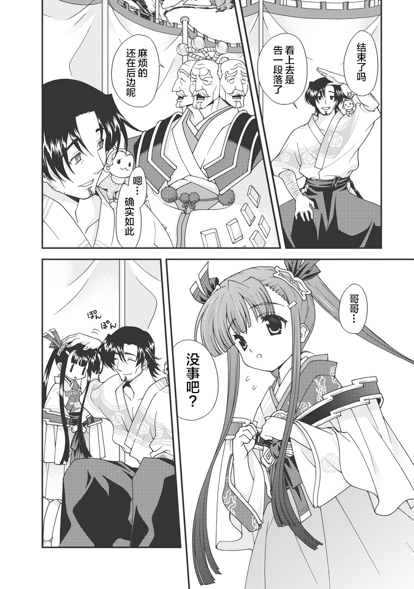 [Naruse Hirofumi] Sengoku Rance Vol.1 [Chinese] [欶澜汉化组] [Digital] imagen número 45