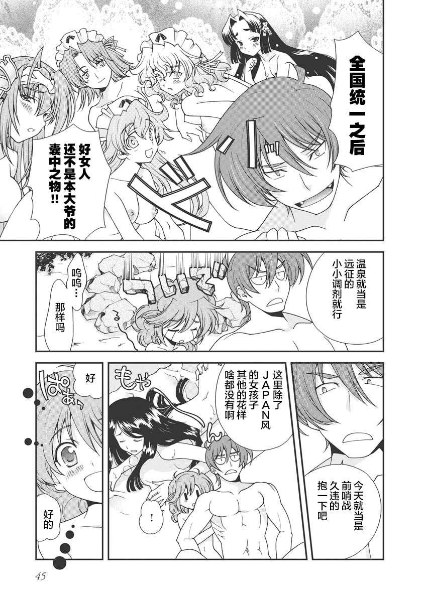 [Naruse Hirofumi] Sengoku Rance Vol.1 [Chinese] [欶澜汉化组] [Digital] imagen número 48