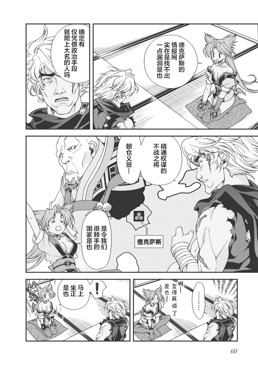 [Naruse Hirofumi] Sengoku Rance Vol.1 [Chinese] [欶澜汉化组] [Digital] imagen número 63