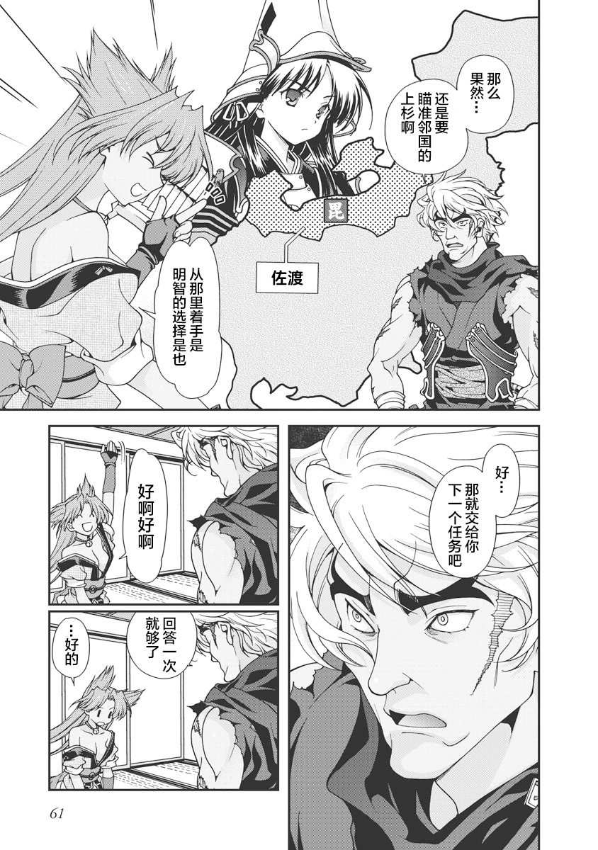 [Naruse Hirofumi] Sengoku Rance Vol.1 [Chinese] [欶澜汉化组] [Digital] imagen número 64