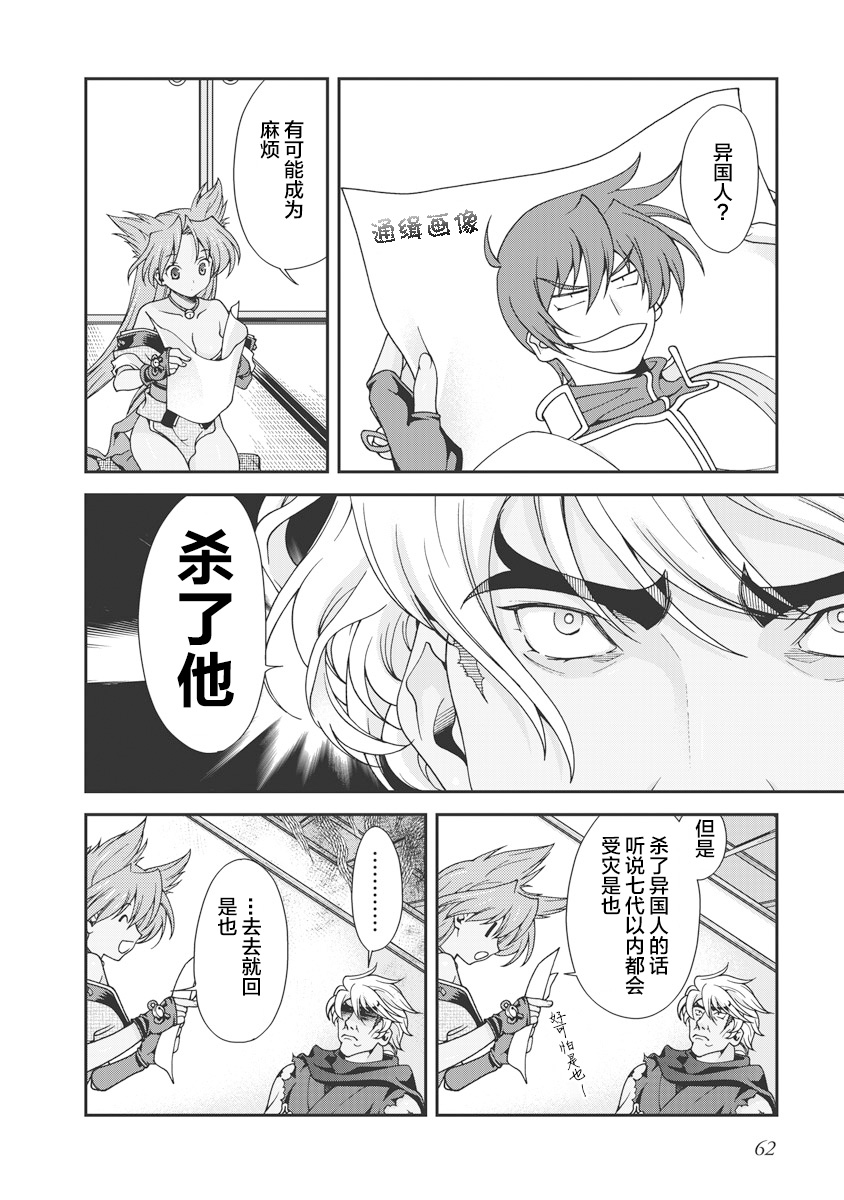 [Naruse Hirofumi] Sengoku Rance Vol.1 [Chinese] [欶澜汉化组] [Digital] imagen número 65