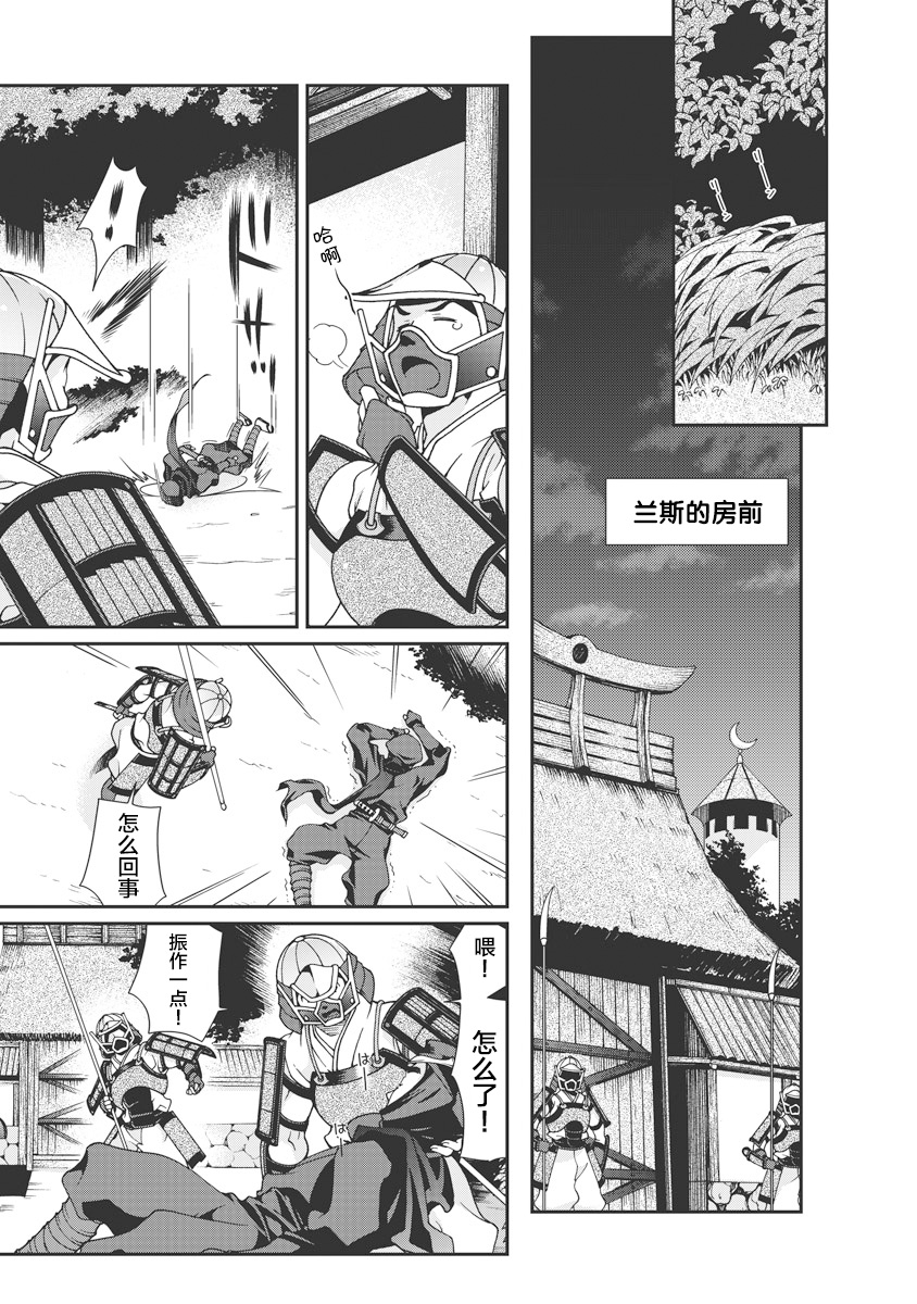 [Naruse Hirofumi] Sengoku Rance Vol.1 [Chinese] [欶澜汉化组] [Digital] imagen número 66