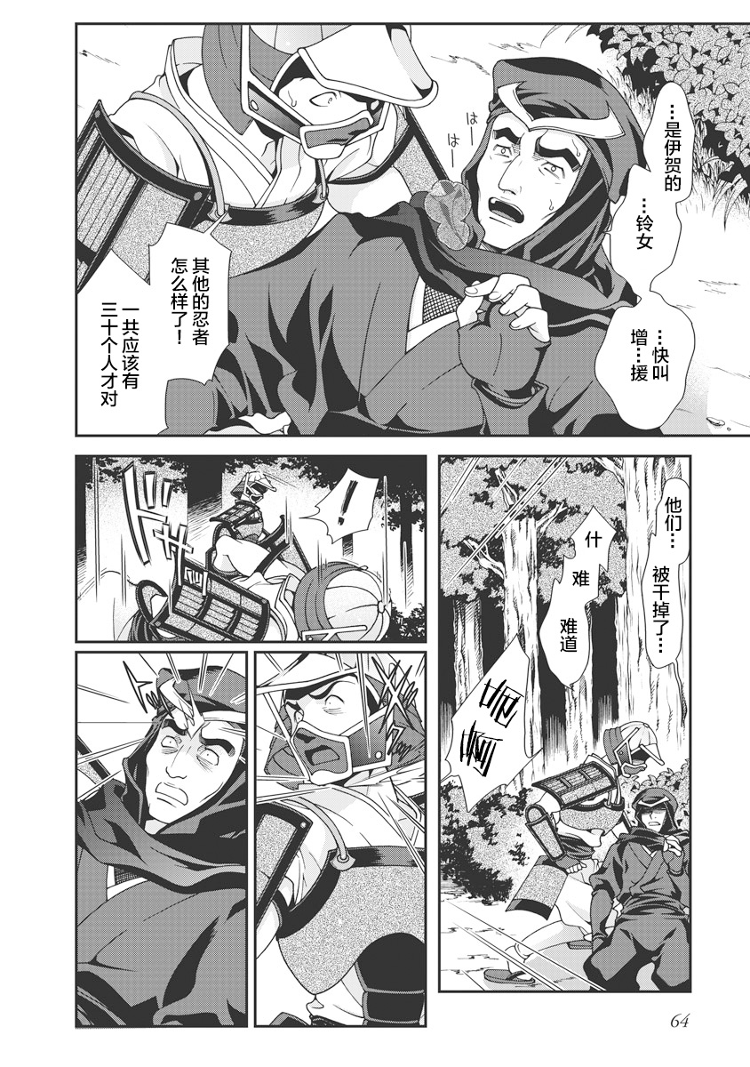 [Naruse Hirofumi] Sengoku Rance Vol.1 [Chinese] [欶澜汉化组] [Digital] imagen número 67