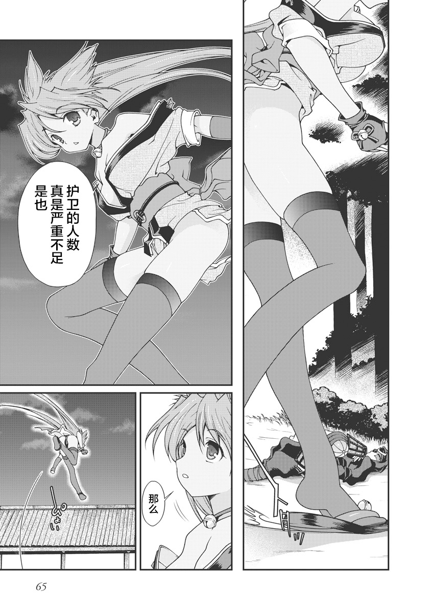 [Naruse Hirofumi] Sengoku Rance Vol.1 [Chinese] [欶澜汉化组] [Digital] imagen número 68