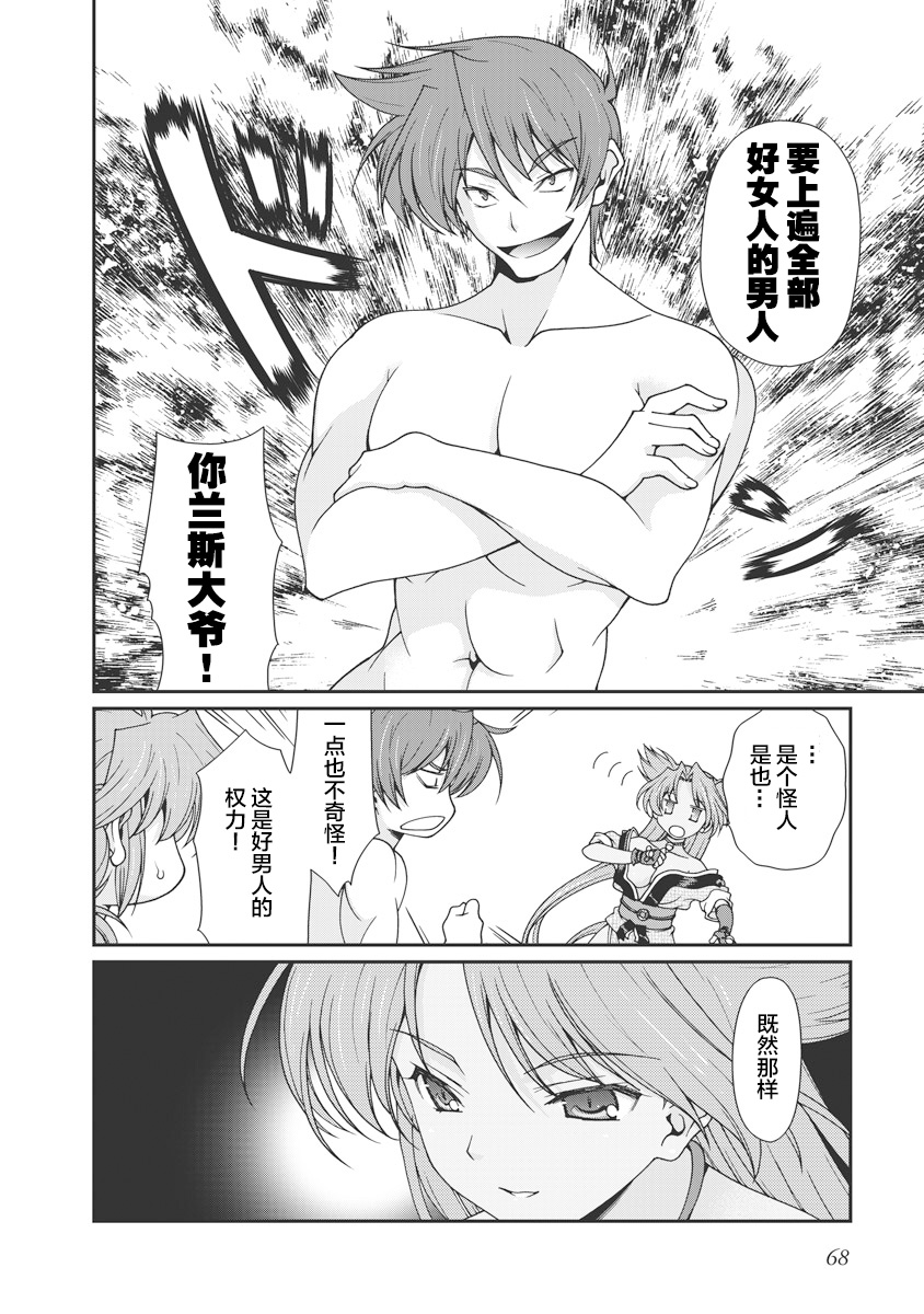 [Naruse Hirofumi] Sengoku Rance Vol.1 [Chinese] [欶澜汉化组] [Digital] imagen número 71