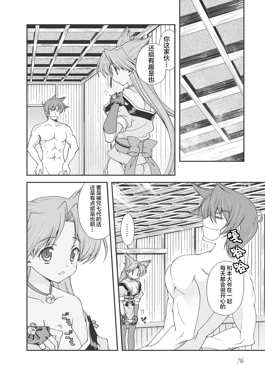 [Naruse Hirofumi] Sengoku Rance Vol.1 [Chinese] [欶澜汉化组] [Digital] imagen número 79