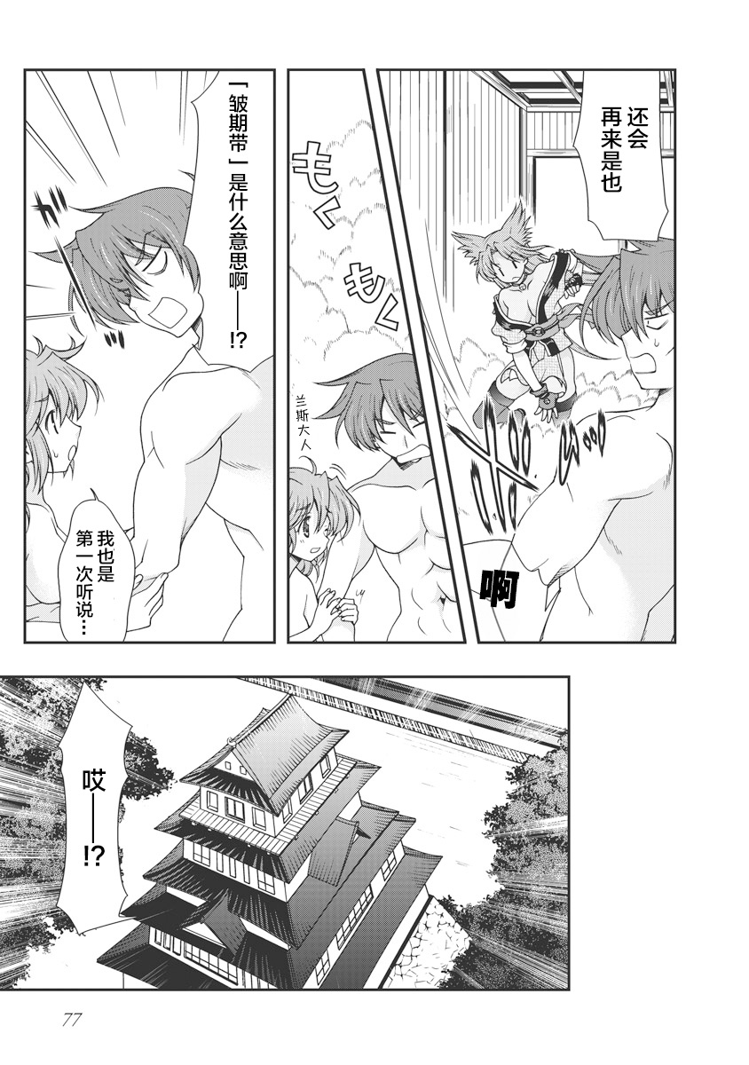 [Naruse Hirofumi] Sengoku Rance Vol.1 [Chinese] [欶澜汉化组] [Digital] imagen número 80